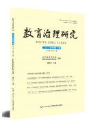 《教育治理研究（2024）》