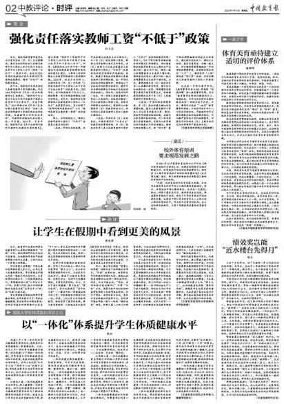 中国教育报 | 付卫东：强化责任落实教师工资“不低于”政策