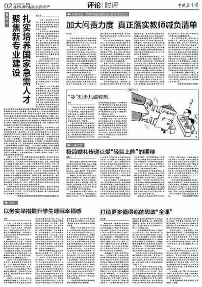 中国教育报 | 付卫东：加大问责力度 真正落实教师减负清单