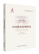《中国教育治理研究》