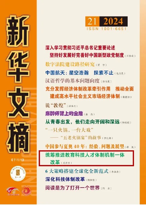 喜报 | 我院院长周洪宇教授新作被《新华文摘》全文转载