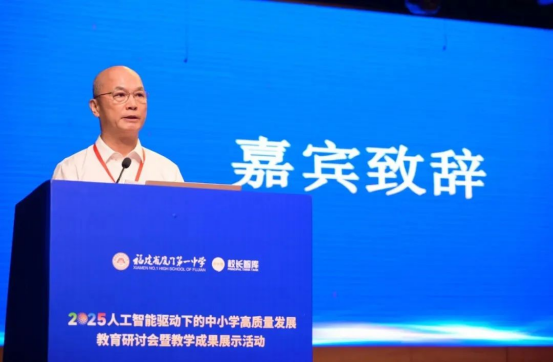 周洪宇院长应邀出席2025人工智能驱动下的中小学高质量发展教育研讨会暨教学成果展示活动