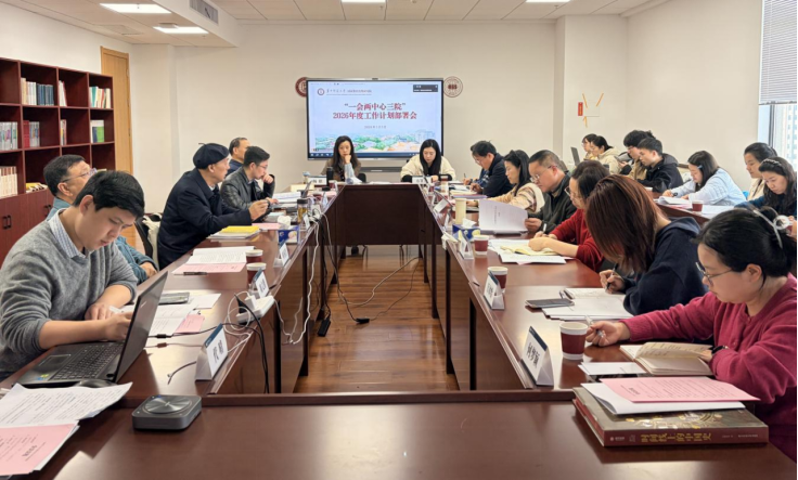 “一会两中心三院”2026年度工作计划部署会成功召开