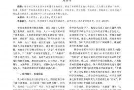 周洪宇 | 在“共学、共事、共修养”中砥砺品格担当重任——兼谈新时代博士生核心能力发展的六维向度