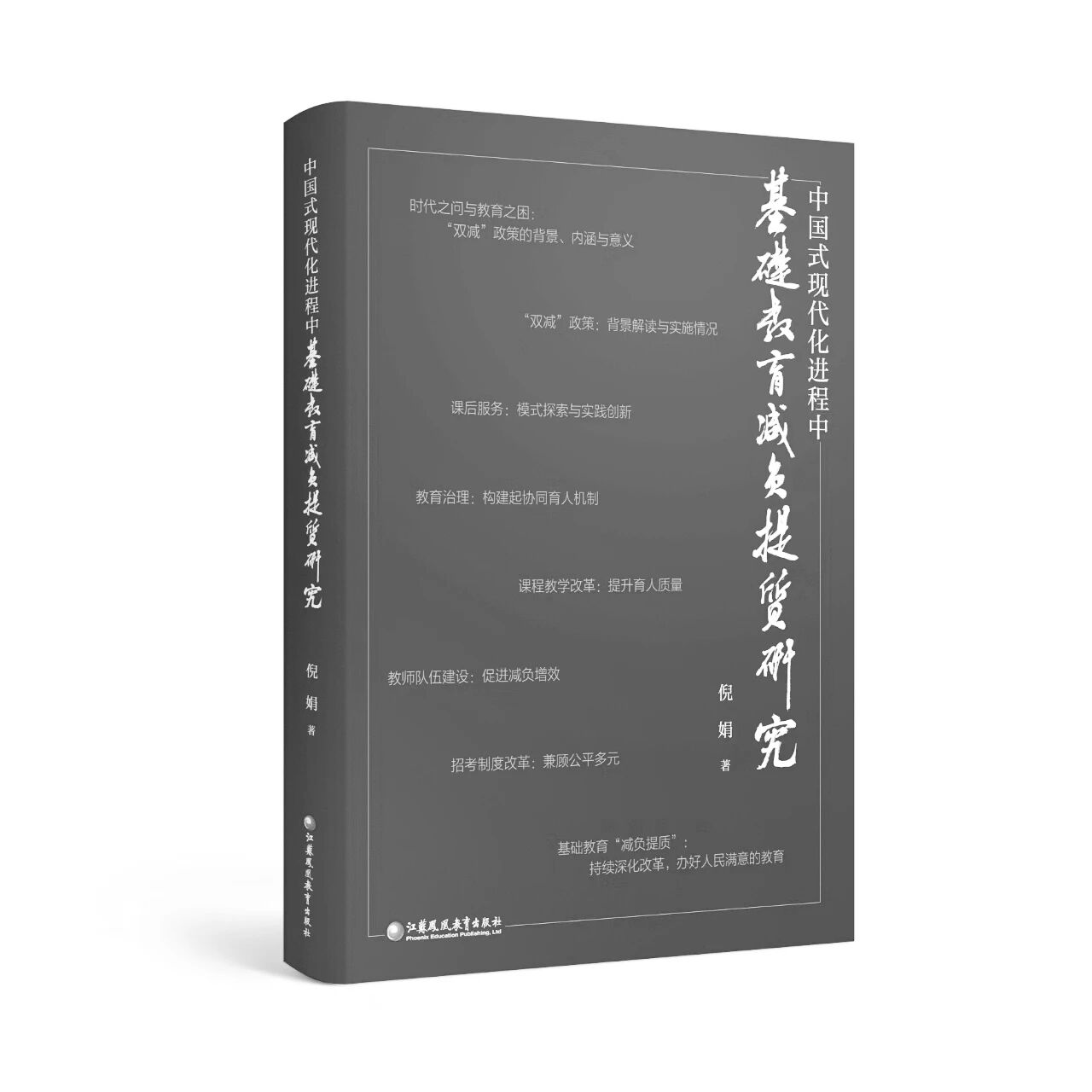 周洪宇 | 体系化再造是破解“减负提质”困局的根本路径