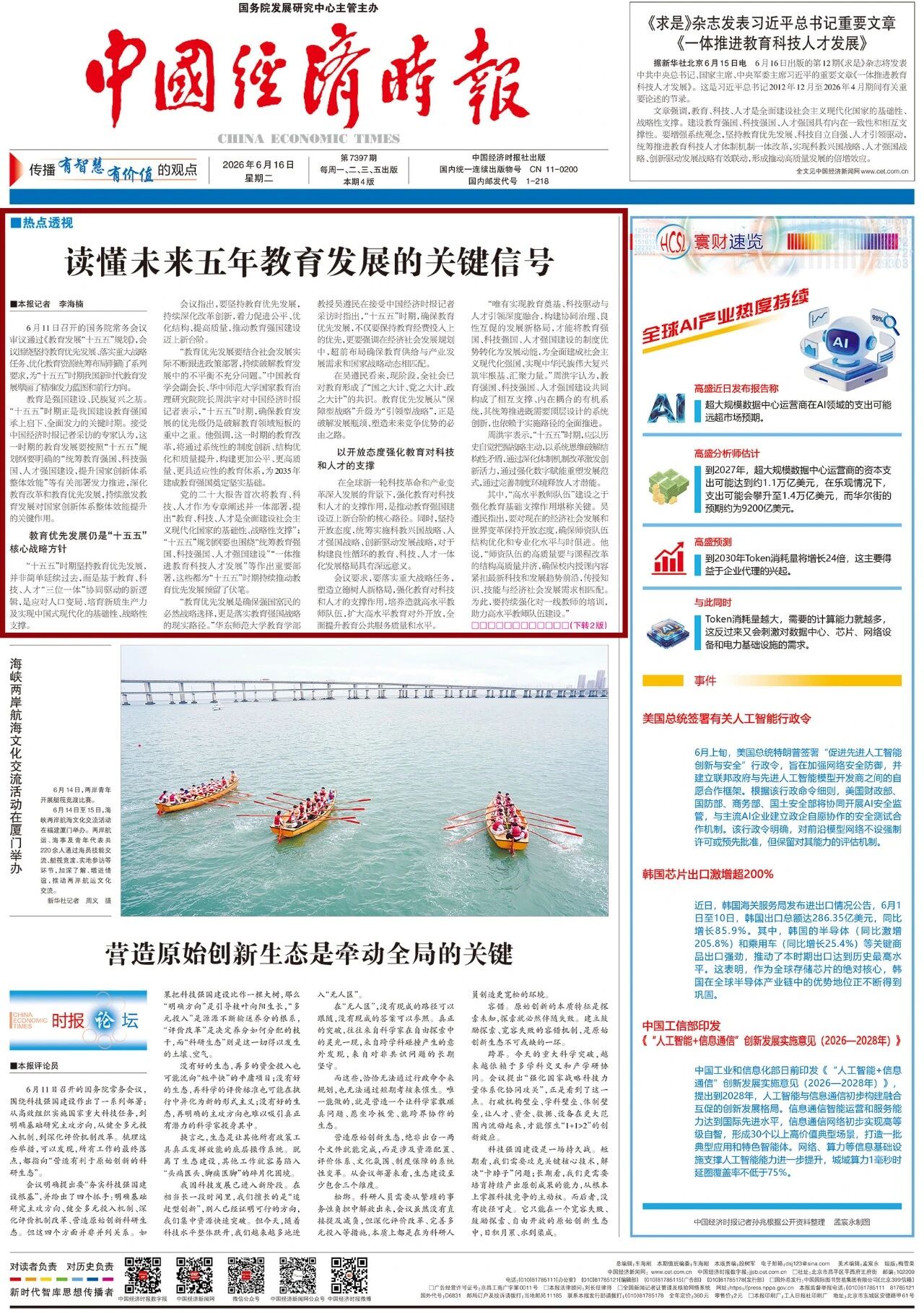 周洪宇 | 读懂未来五年教育发展的关键信号