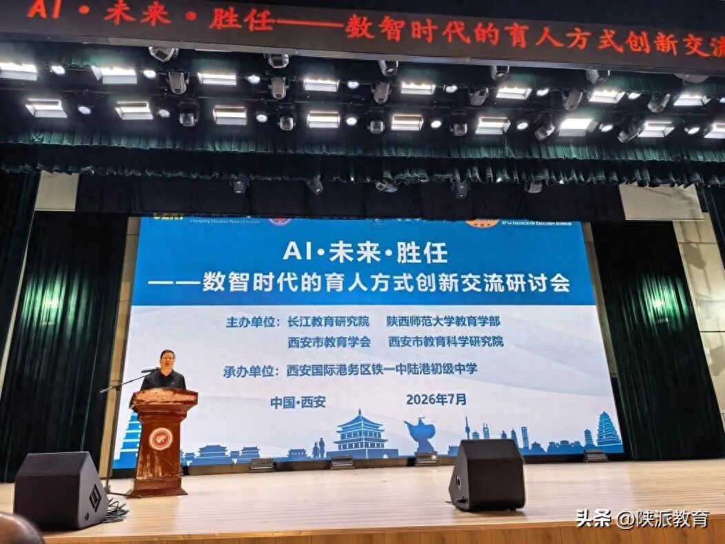 探索“三师课堂”新样态 数智时代育人创新研讨会在西安举办